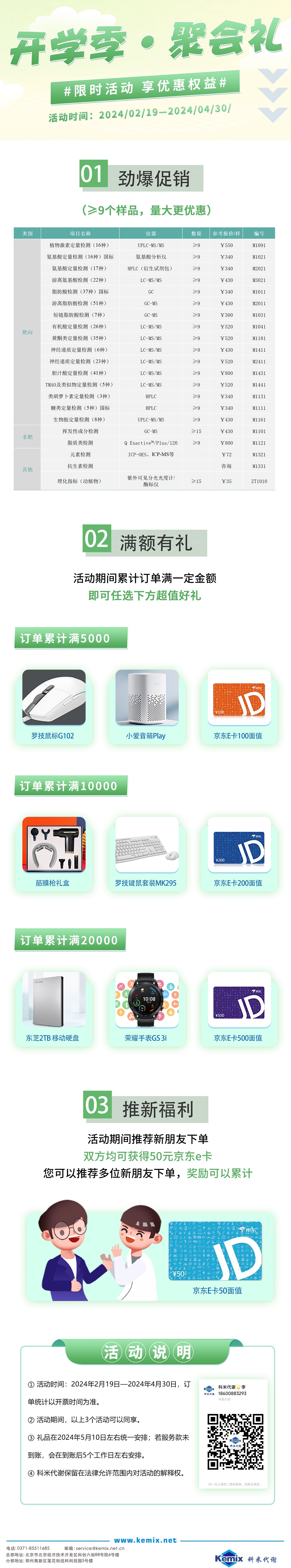 2024年開學(xué)季 檢測(cè)服務(wù)享3重好禮